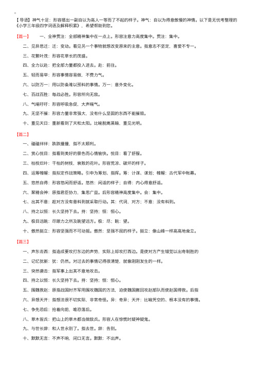 小学三年级四字词语及解释积累