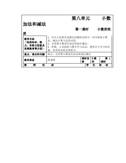 冀教版四年级数学下册全册教案(教学设计)