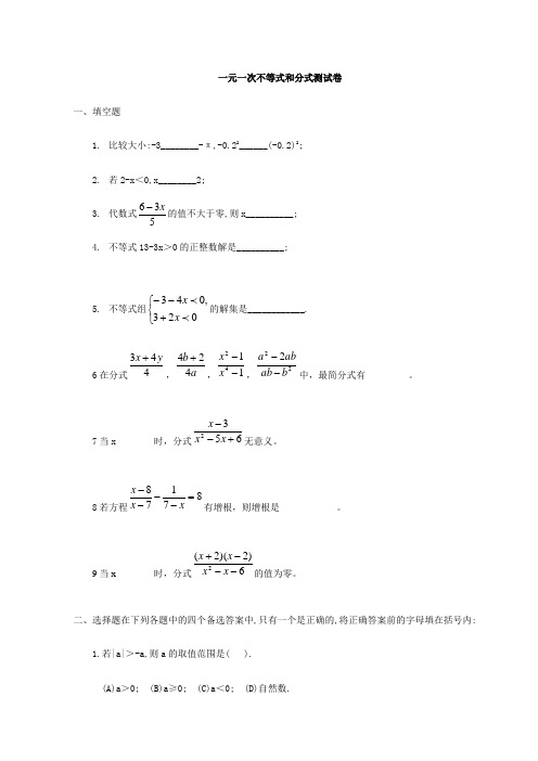 初一数学一元一次不等式练习题汇总(复习用)[1]