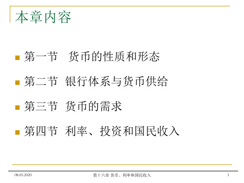 第4章货币、利率和国民收入36页PPT