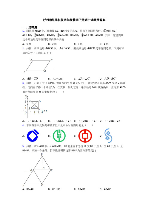 (完整版)苏科版八年级数学下册期中试卷及答案