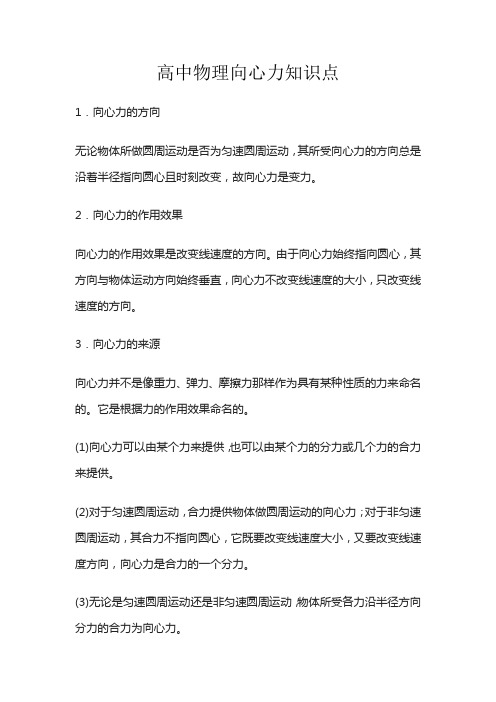 高中物理向心力知识点