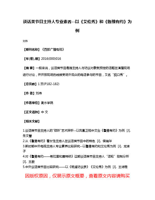 谈话类节目主持人专业素养--以《艾伦秀》和《鲁豫有约》为例