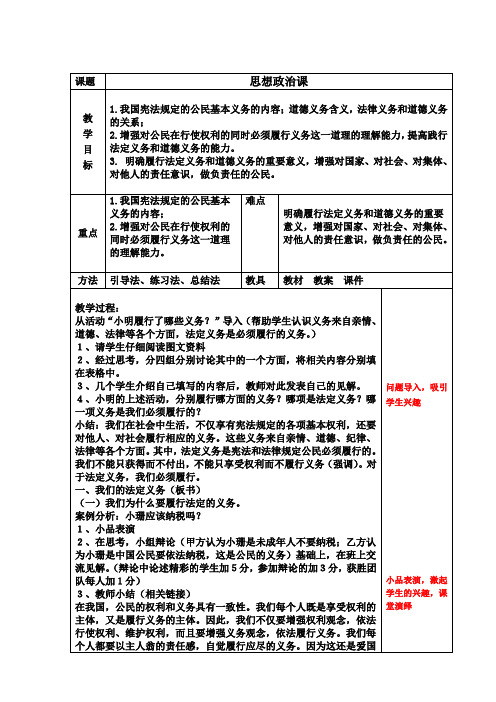 思想政治课11