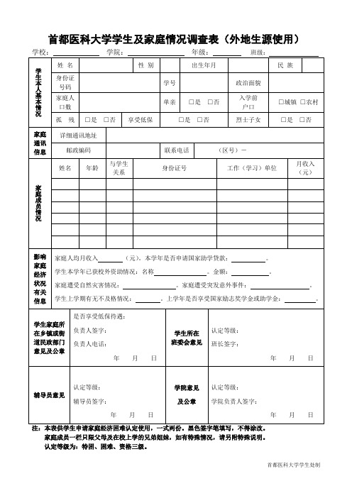 家庭情况调查表