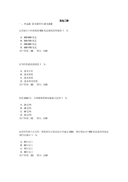 咨询工程师答案- 发电工程