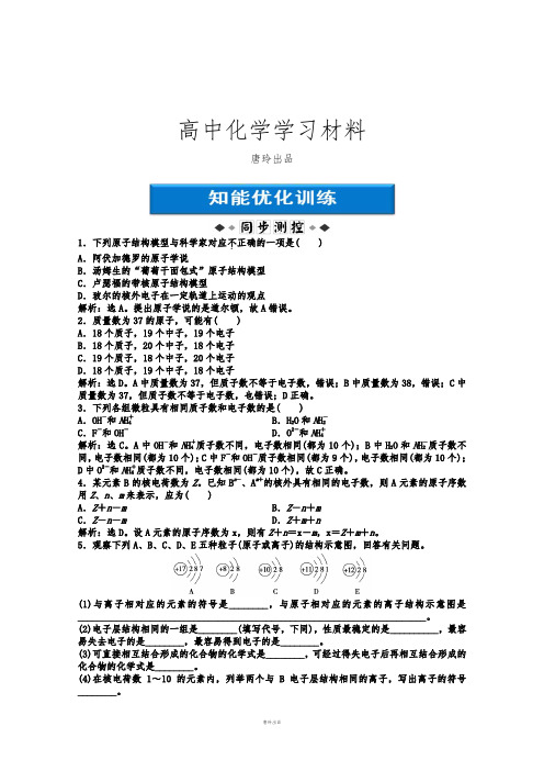 苏教版高中化学必修一高一练习：专题1第三单元知能优化训练.docx