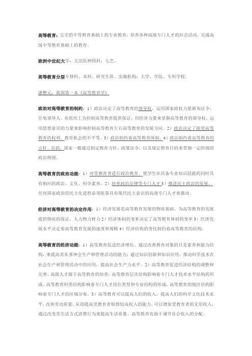 高校教师教育学、心理学、教育法律法规、教师道德考试复习资料(全套无忧)