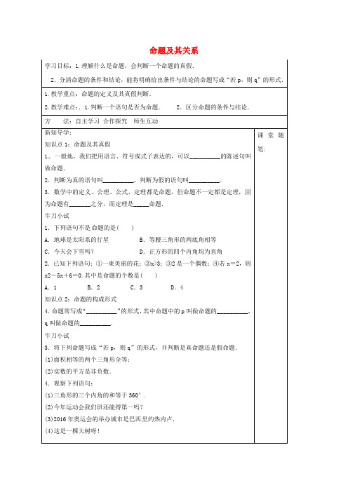 高中数学 第一章 常用逻辑用语 1.1 命题及其关系导学案 新人教A版选修1-1