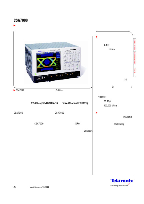 泰克CSA7000眼图表说明