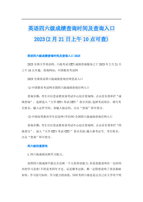 英语四六级成绩查询时间及查询入口2023(2月21日上午10点可查)