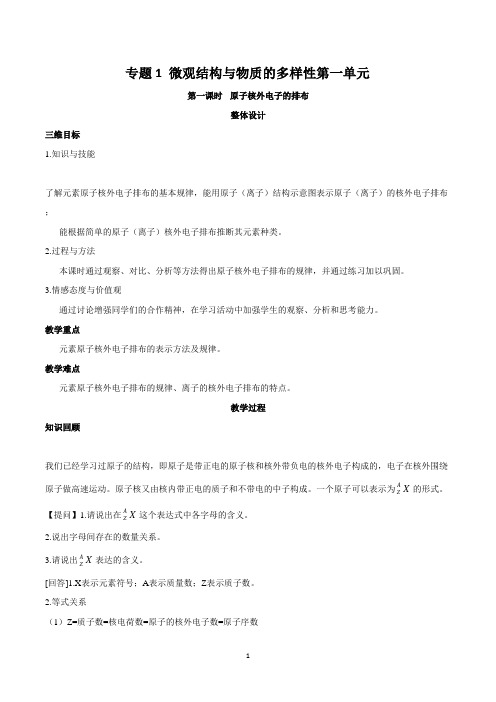 最新整理高中化学苏教版必修二教案教学设计非常棒(一线教师整理) - 副本