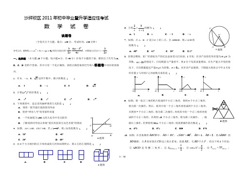 沙坪坝区2011-2018年初中毕业暨升学适应性考试