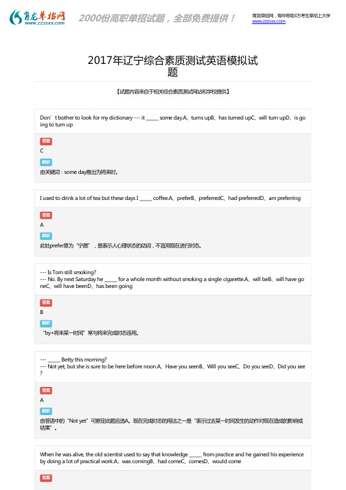 2017年辽宁综合素质测试英语模拟题