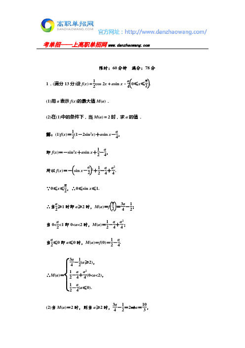 2016陇南师范高等专科学校数学单招试题测试版(附答案解析)
