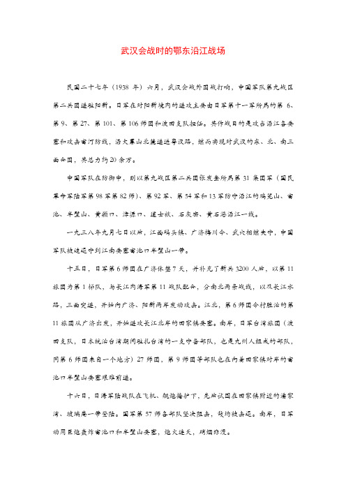 武汉会战时的鄂东沿江战场