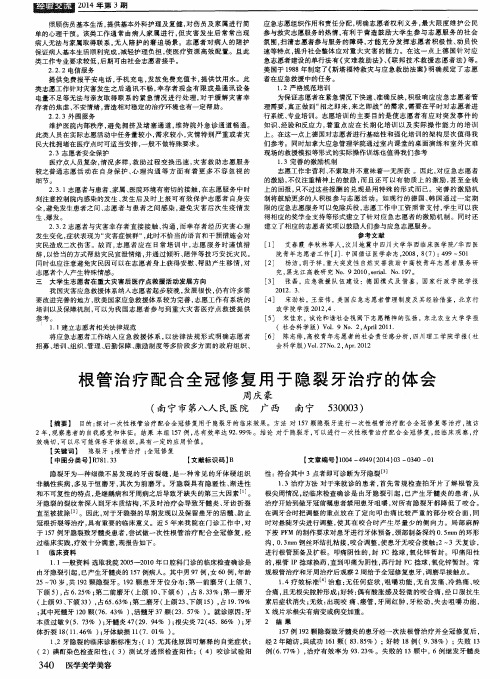 根管治疗配合全冠修复用于隐裂牙治疗的体会