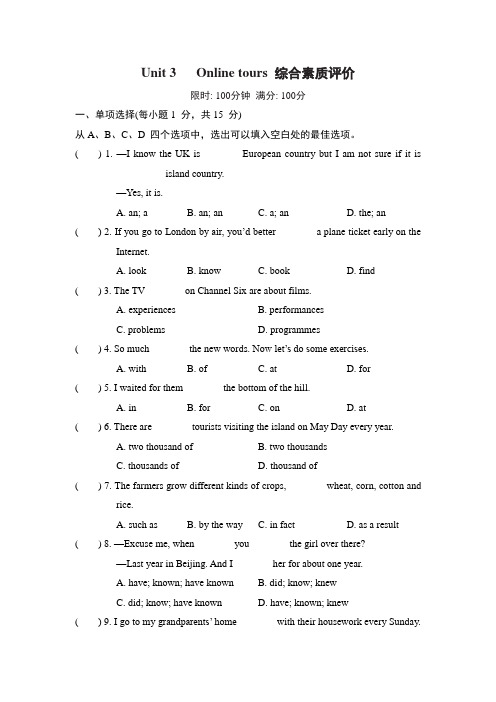 牛津译林版英语八年级下册Unit 3   Online tours  综合素质评价