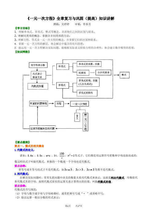 《一元一次方程》全章复习与巩固(提高)