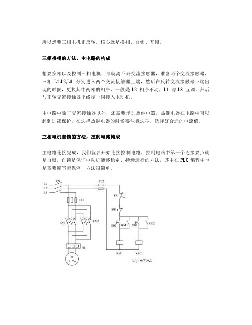 三相电机正反转自锁互锁弄清楚,就能轻松接线