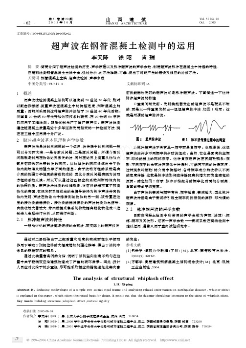 超声波在钢管混凝土检测中的运用