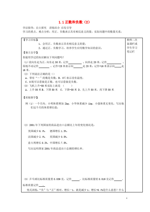 河北省唐山市路南区稻地镇稻地中学2015年秋七年级数学上册1.1正数和负数导学案2无答案新版新人教版