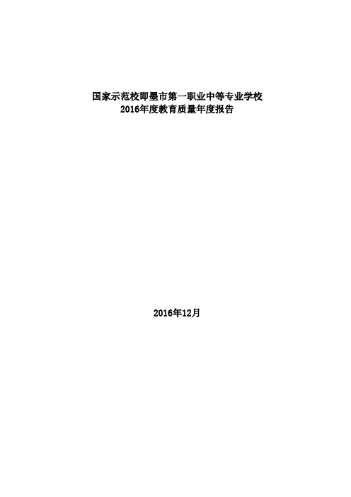 国家示范校即墨市第一职业中等专业学校