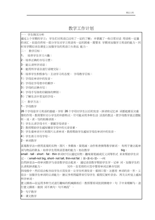 人教小学PEP英语三年级下册全册教案(表格式)