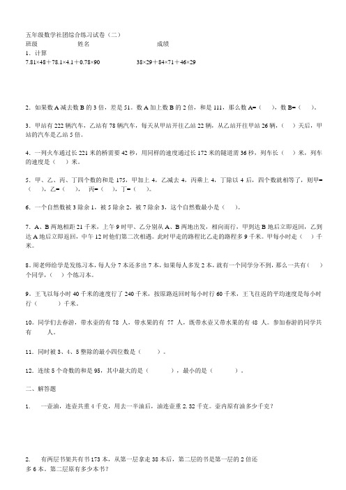 五年级数学社团综合练习试卷(二)