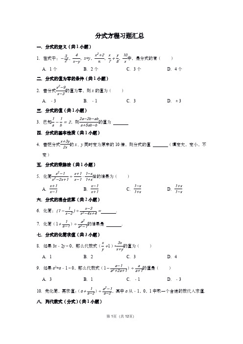 初中数学：数学分式方程习题汇总(含参考答案)