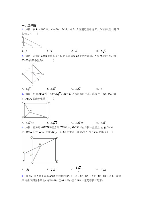 人教版平行四边形单元 易错题难题专题强化试卷学能测试