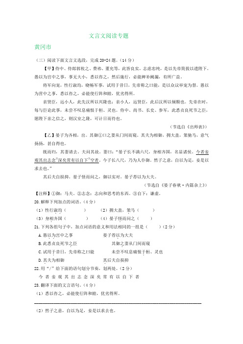 湖北省部分地区2020年中考语文试卷汇编：文言文阅读专题