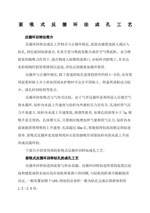 泵吸式反循环法成孔工艺