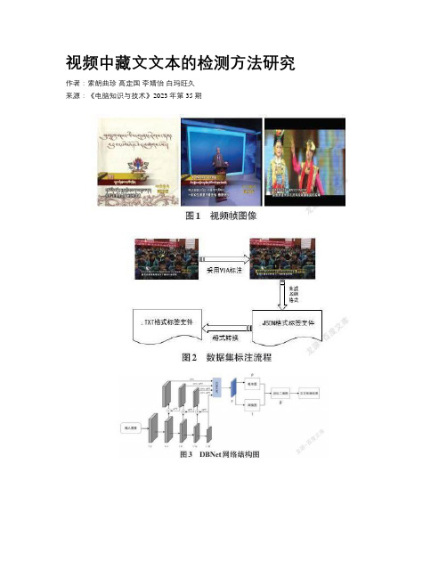 视频中藏文文本的检测方法研究