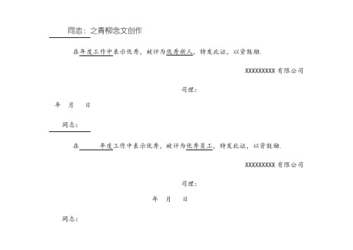 优秀员工荣誉证书模版