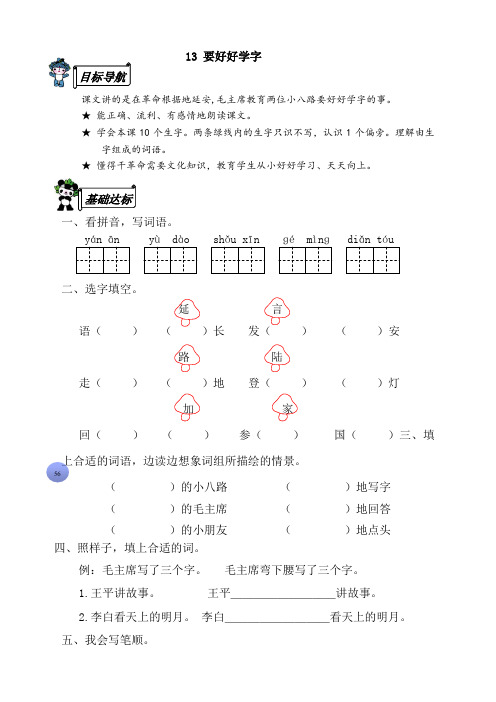 语文2上苏教版试卷 113份+282页(苏教版)二年级语文上册《13 要好好学字》同步练习
