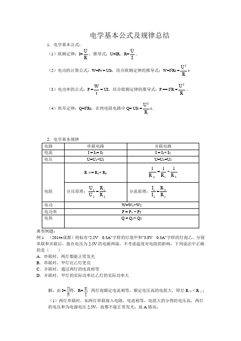 电学基本公式及规律总结