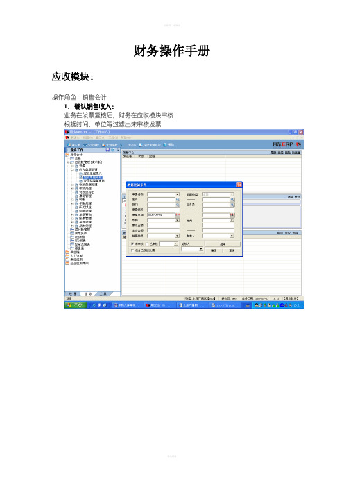 《财务操作手册》word版