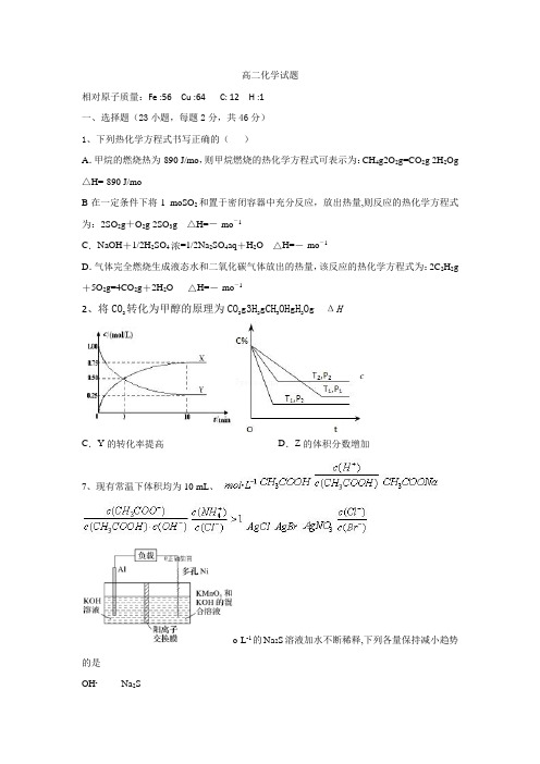 高二第三次月考化学试题