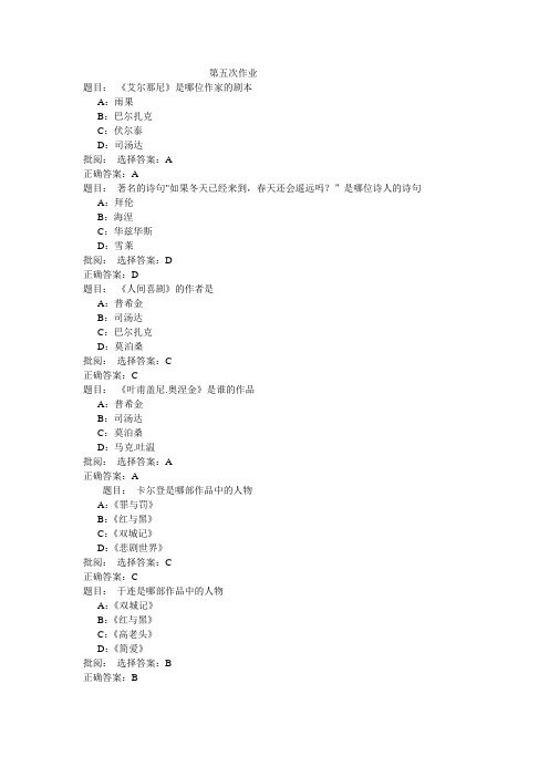 西方文学与文化第五次作业