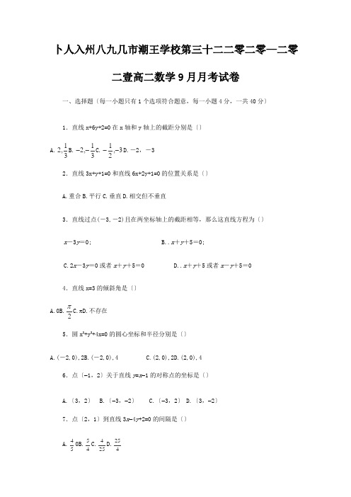 高二数学9月月考试卷