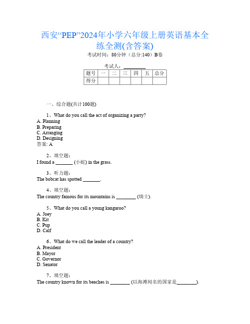 西安“PEP”2024年小学六年级上册第六次英语基本全练全测(含答案)