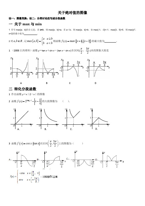 专题-含有绝对值图像及综合问题