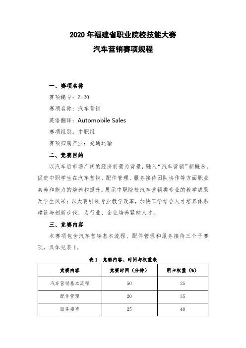 2020年福建省职业院校技能大赛