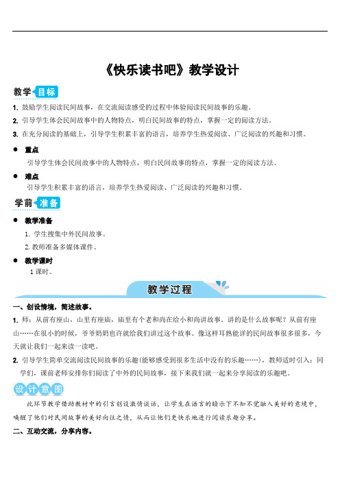 部编人教版五年级语文上册《快乐读书吧》精品教案教学设计小学优秀公开课