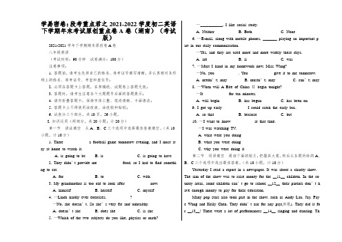 学易密卷：段考重点君之2021-2022学度初二英语下学期年末考试原创重点卷A卷(湖南)(考试版)