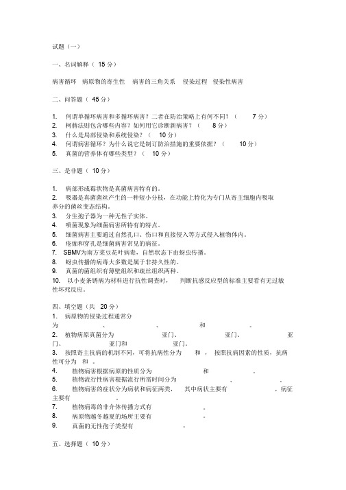 最新普通植物病理学试题库