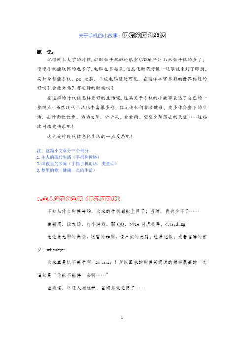 关于手机的小故事：拇指的现代生活