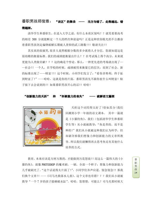 番职男孩郑俊雅： “误区”的舞曲  ——  当方向错了,走得越远,错得越深。