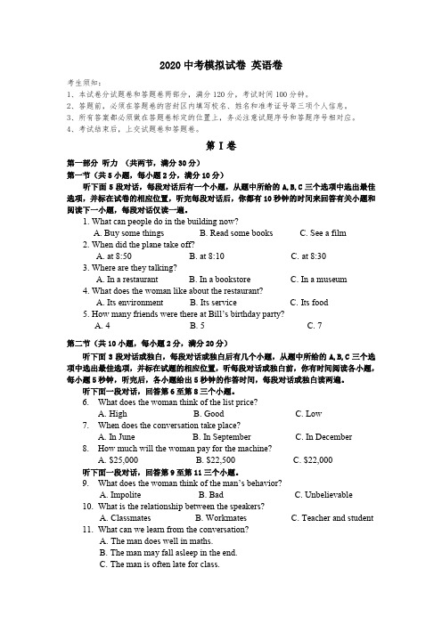 2020年中考模拟试卷英语卷及答案